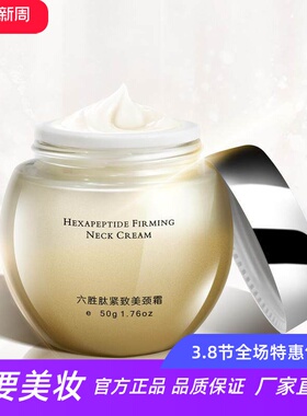 FRC颈部护理脖子舒缓提拉淡化颈纹细纹抗皱保湿六胜肽紧致美颈霜