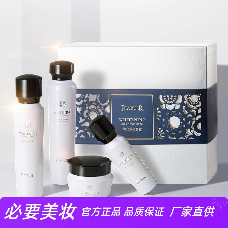 FEWRUER 美白淡斑焕白修护套装祛黄提亮水乳精华面霜护肤4件礼盒