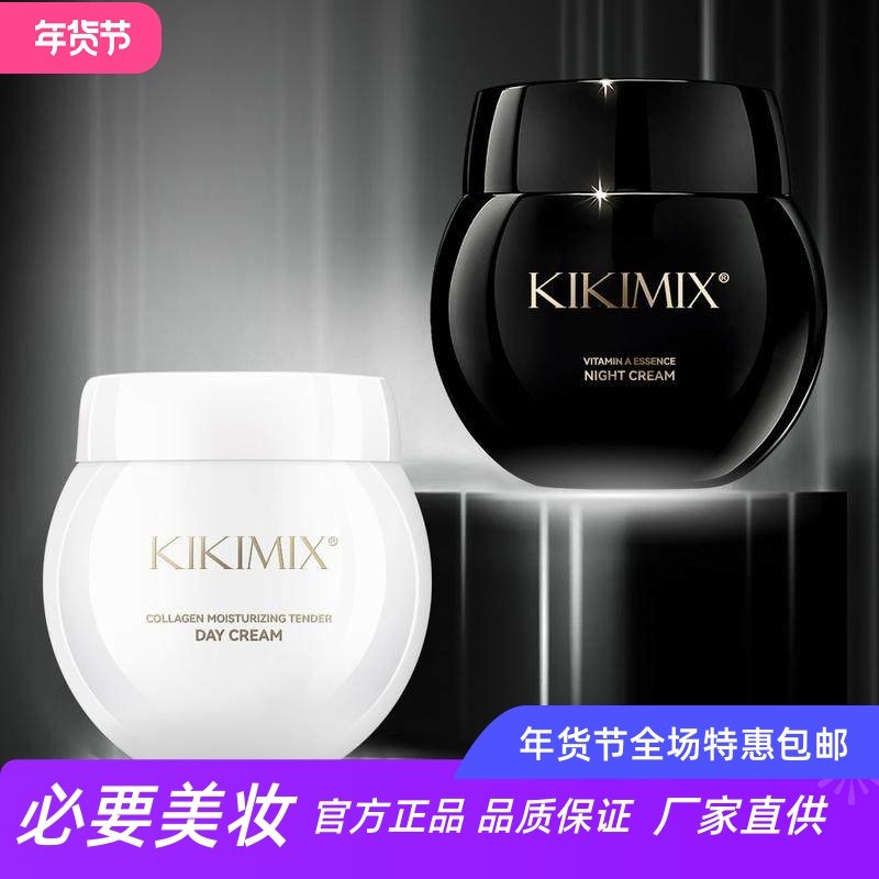KIKIMIX玻色因黑白绷带紧颜抗老早晚霜紧致淡纹滋润保湿抗皱面霜