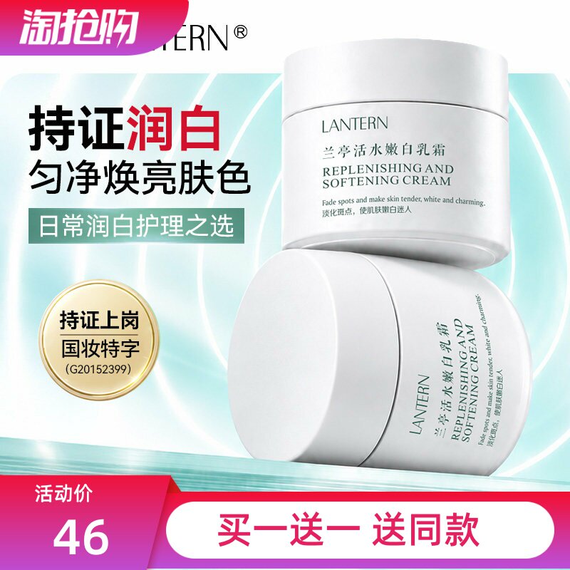 兰亭活水嫩白乳霜美白淡斑