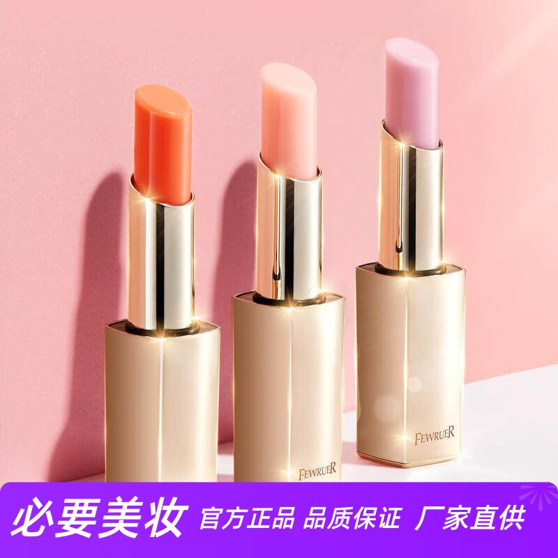FEWRUER 保湿亮泽持久显色自然立体轻奢温感变色莹润饱满唇膏口红