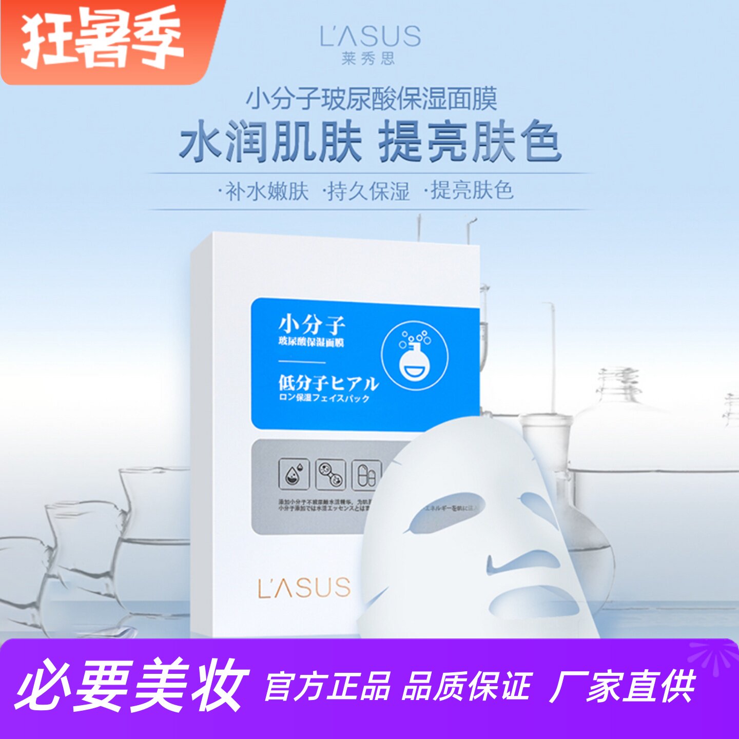莱秀思小分子玻尿酸保湿面膜