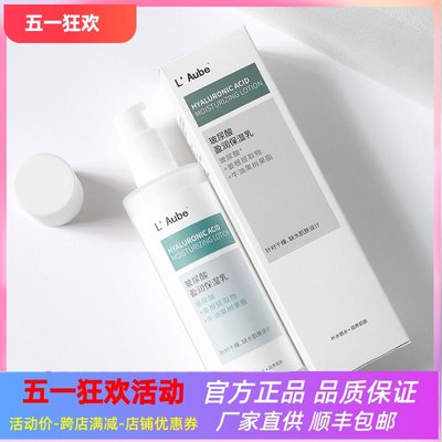 LAube玻尿酸盈润保湿乳