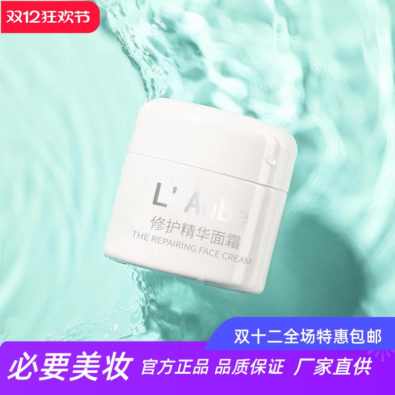 LAube海茴香焕活修护精华面霜