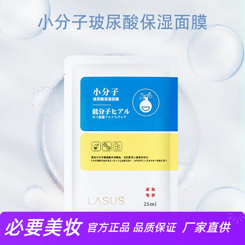 莱秀思小分子玻尿酸保湿面膜水润护肤锁水滋润修护深层滋润面贴膜