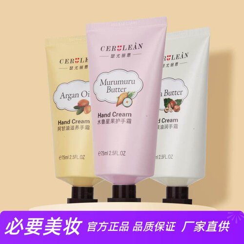 瑟尤丽恩臻果精华倍润保湿护手霜