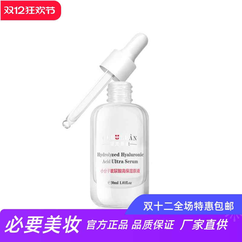 瑟尤丽恩小分子玻尿酸高保湿原液精华液淡化细纹增加弹性深层吸收