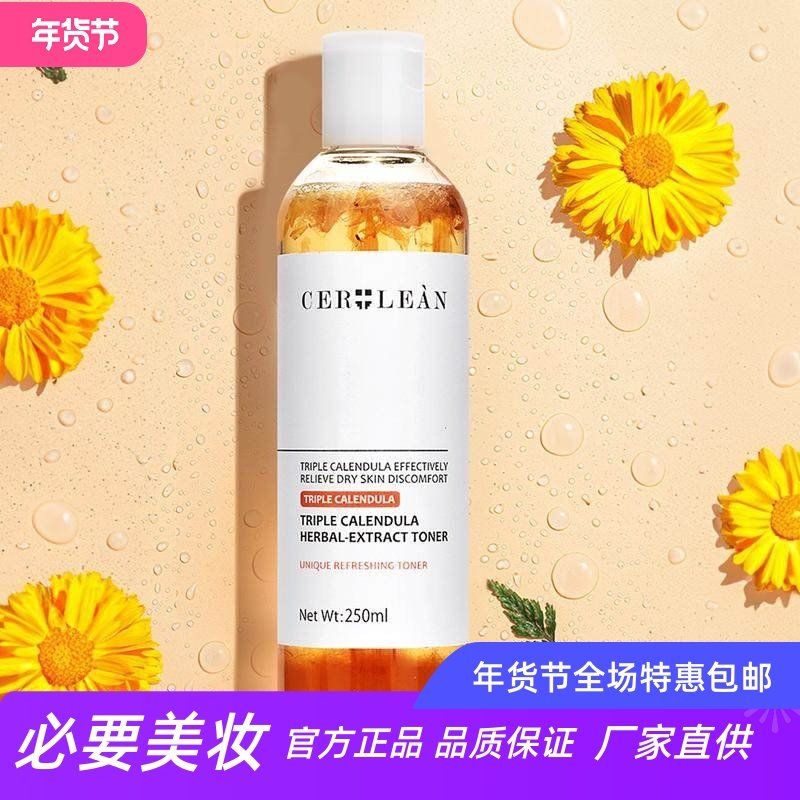 瑟尤丽恩补水高保湿精华液舒缓修复抗氧化植物金盏花爽肤水升级版