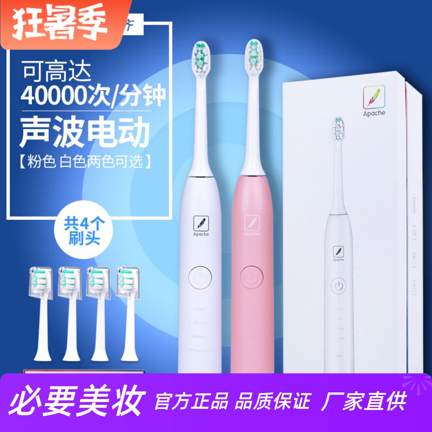 Apache成人电动牙刷防水