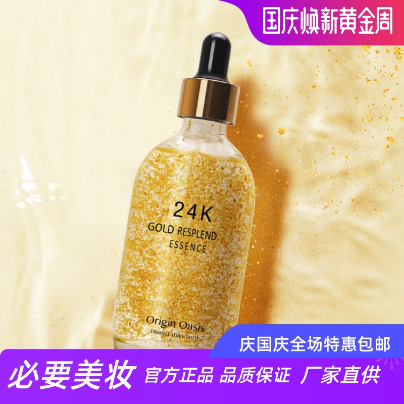 originoasis24k黄金胜肽精华液