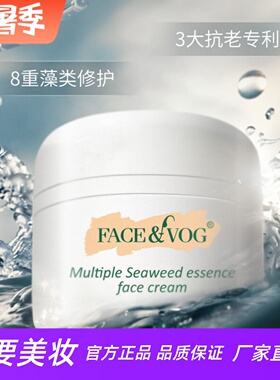 FACE VOG海藻凝萃精华面霜经典海蓝大白瓶修护抗老提拉紧致保湿霜