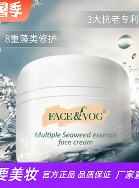 FACE VOG海藻凝萃精华面霜经典海蓝大白瓶修护抗老提拉紧致保湿霜