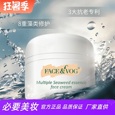 FACE VOG海藻凝萃精华面霜经典海蓝大白瓶修护抗老提拉紧致保湿霜