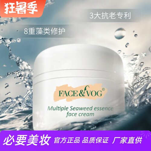 FACE VOG海藻凝萃精华面霜经典海蓝大白瓶修护抗老提拉紧致保湿霜