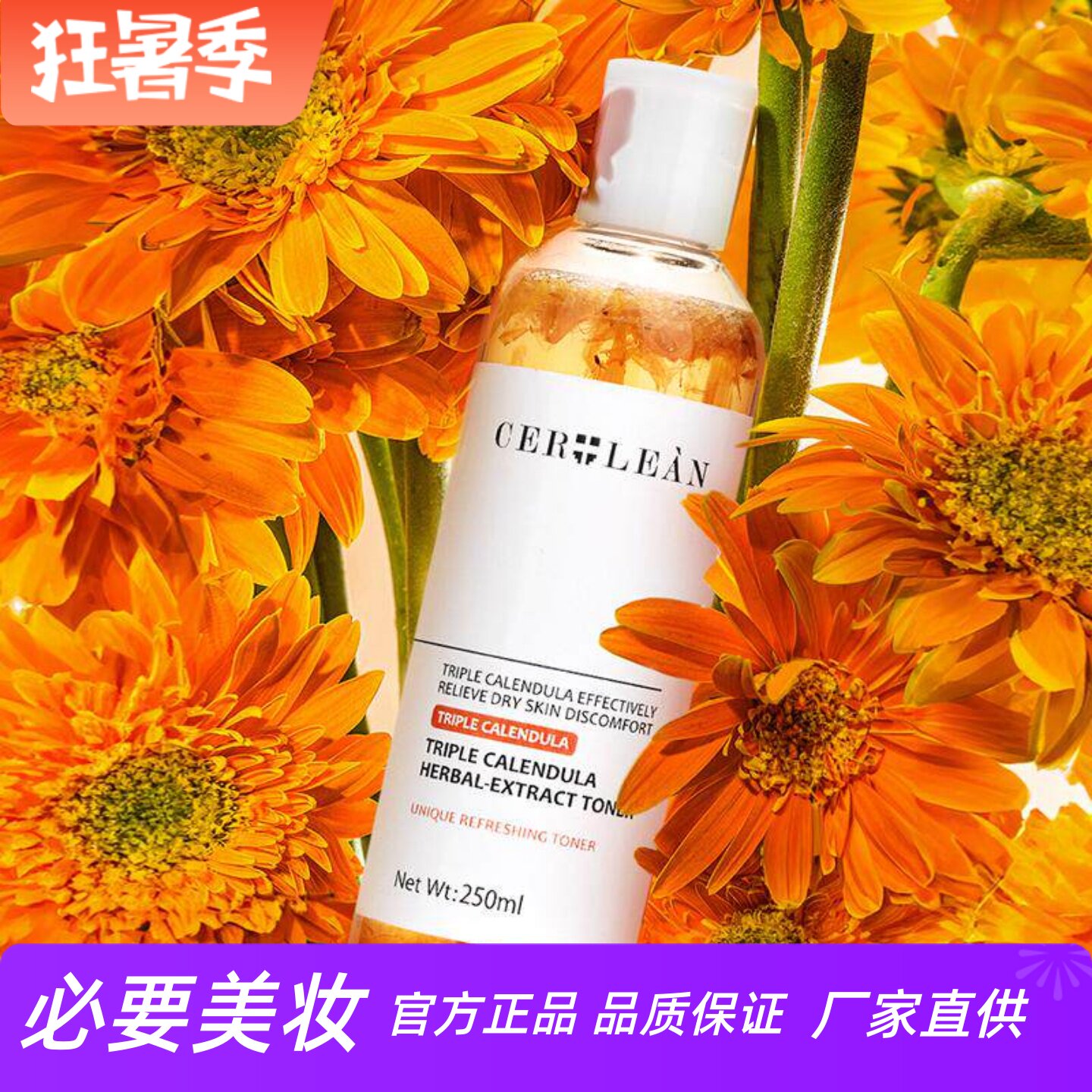 瑟尤丽恩金盏花植萃爽肤水补水保湿舒缓肌肤提拉紧致精华水升级版
