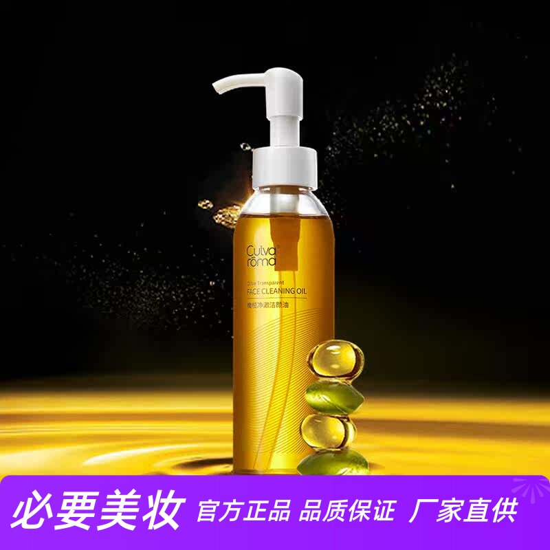 Culvaroma 橄榄净澈洁颜油卸妆水液卸妆油唇部眼部清洁温和卸妆水