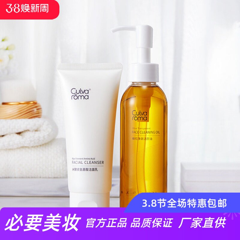 Culvaroma米酵素氨基酸洁面乳温和双重深层清洁毛孔洗面奶卸妆油