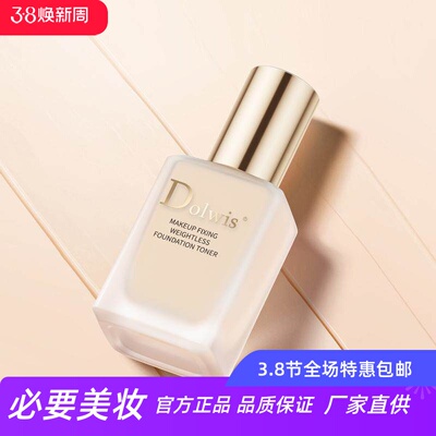 Dolwis持妆清透粉底液