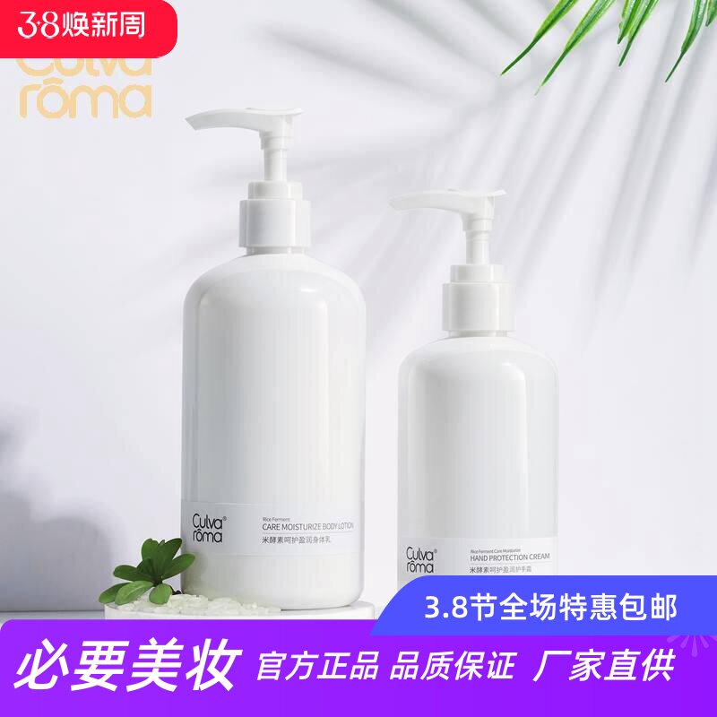 Culvaroma米酵素盈润身体乳滋润保湿秋冬补水护手霜家庭装大瓶装