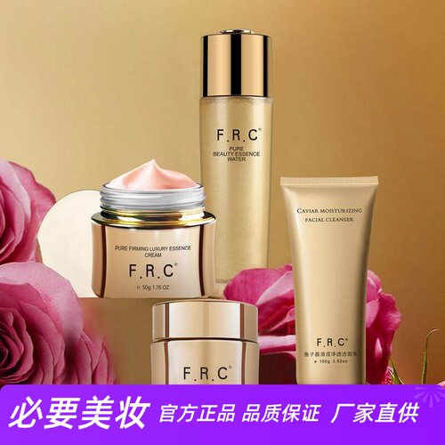 F.R.C菁纯抗皱赋颜护肤水乳面霜