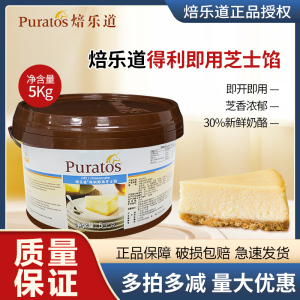 焙乐道 得利即用芝士馅 蛋糕甜品烘焙馅料调味酱5kg商用原装 包邮