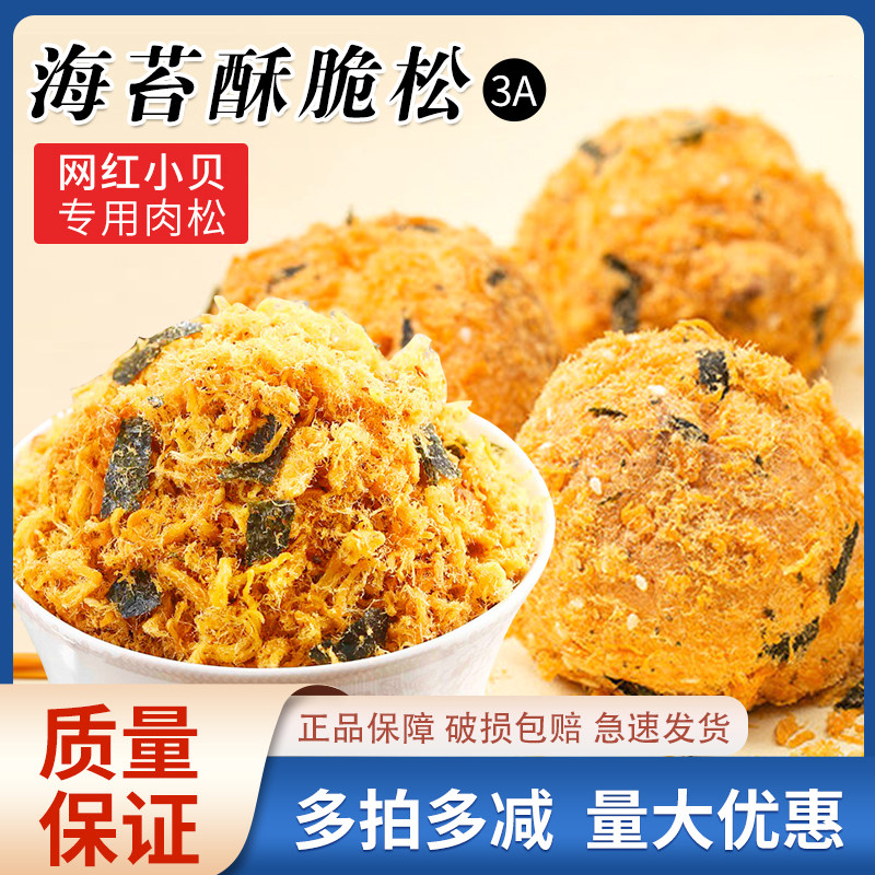 网红小贝海苔酥脆松 营养面包早餐寿司 海苔酥脆草莓蟹黄酥脆松包