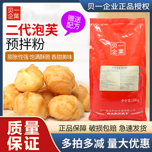 贝一企业 二代泡芙预拌粉糕点大泡芙粉 商用脆皮法棍烘焙原料 5kg