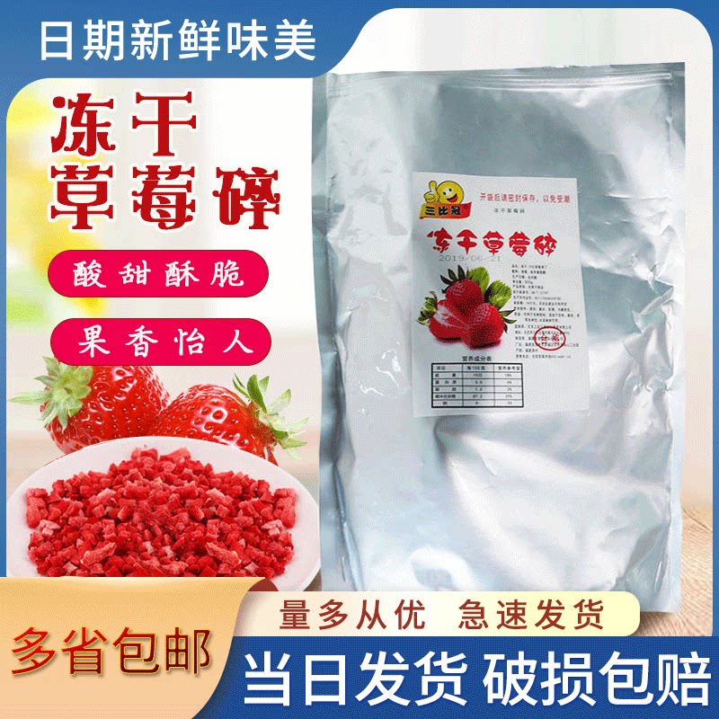 三比冠冻干草莓丁草莓加糖颗粒 草莓碎粒烘焙原料水果碎装饰 500g