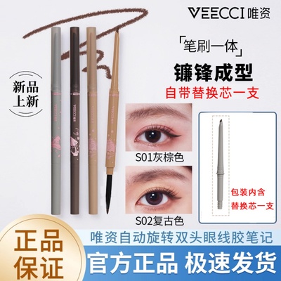 新款唯资眼线胶笔替换芯