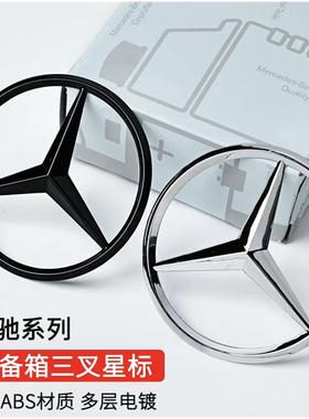 奔驰后尾标C260 E300L A200L S400L GLA/S/E/C级车尾标志三叉标贴