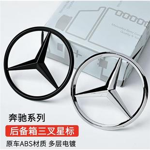 S400L A200L GLA C级车尾标志三叉标贴 奔驰后尾标C260 E300L