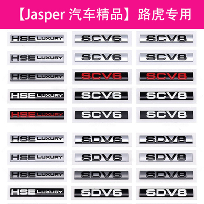 路虎车标HSELUXURY/SCV6SCV8