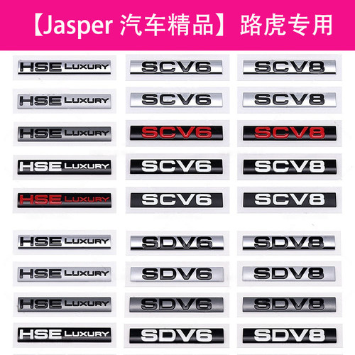 路虎车标HSELUXURY/SCV6SCV8
