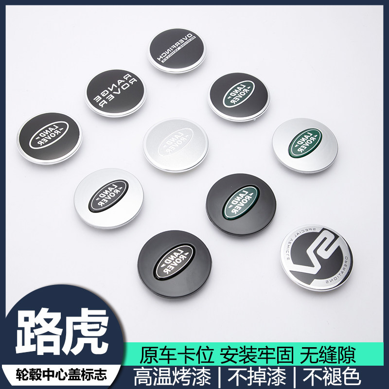 路虎轮毂盖 揽胜极光 神行者 发现 揽胜运动版车轮中心盖轮胎盖标