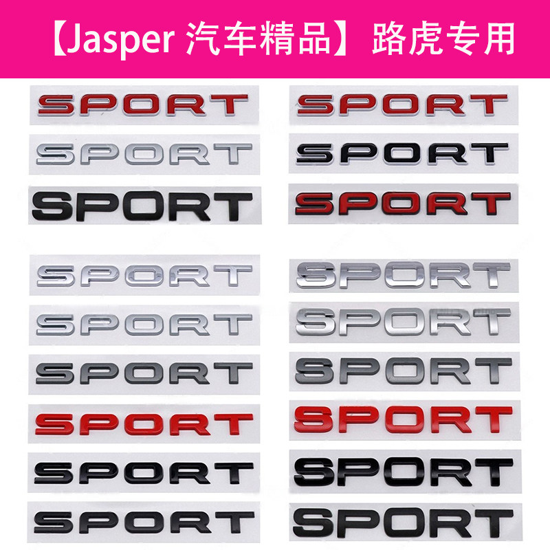 路虎sport车标揽胜运动版发现标