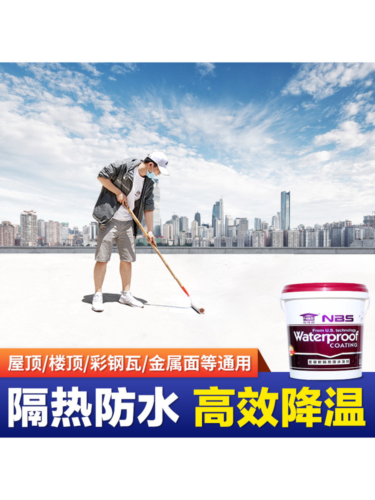 屋顶隔热材料防水涂料楼顶防晒房顶反辐射彩钢瓦阳光房降温隔热漆