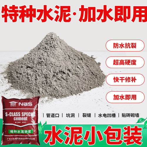 525特种水泥，快干水泥加水即用