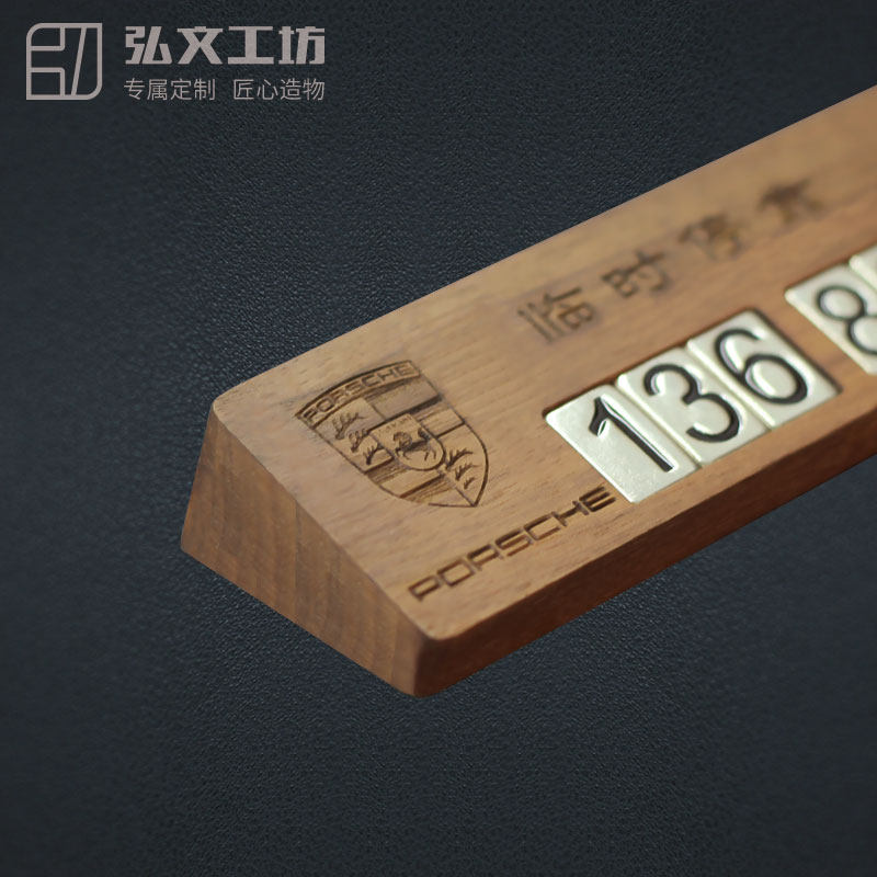 高档临时停车牌防晒金属挪车牌