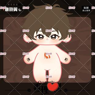 原创唐晓翼20cm棉花娃娃查九周边玩偶公仔