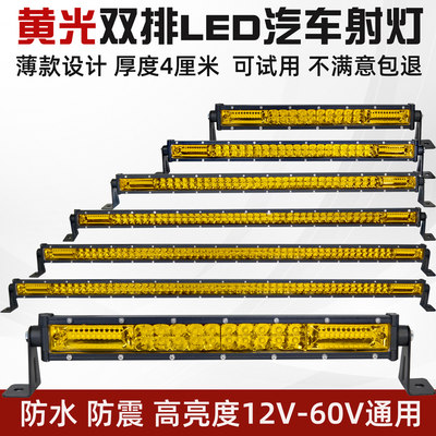 汽车led长条射灯货车12v24v雾灯超亮薄款双二排越野顶灯黄光爆闪