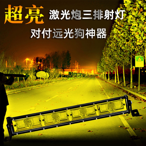 司途乐长条透镜射灯黄光雾灯