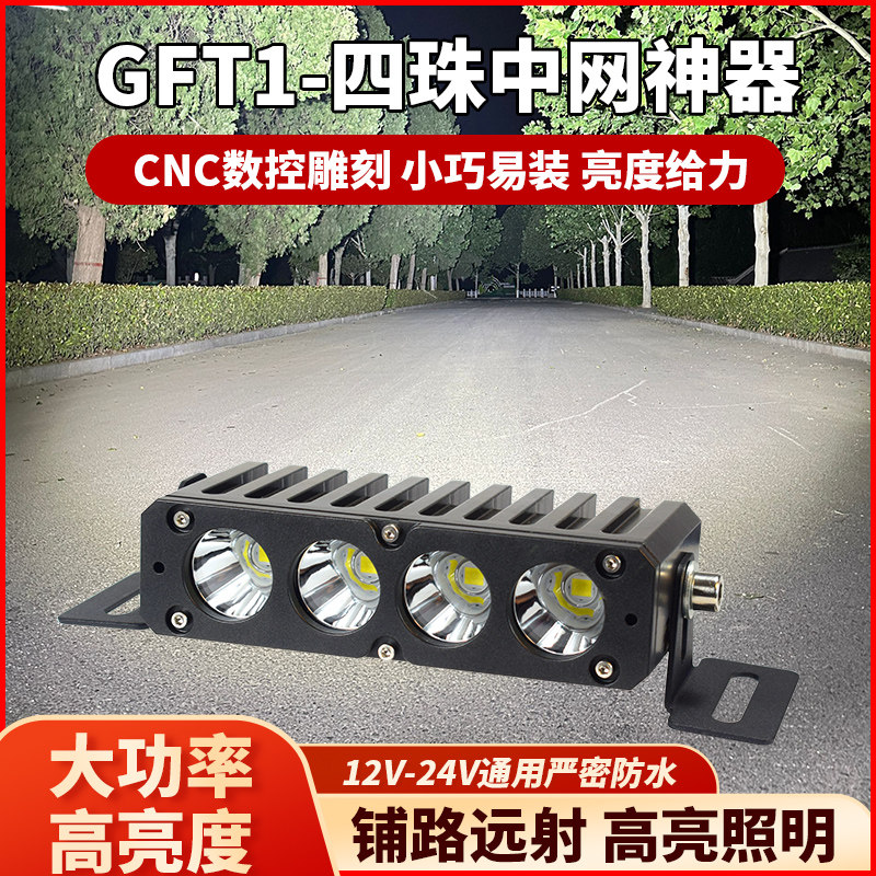 汽车LED射灯12V24伏长条射灯中网灯探照灯外置辅助灯越野改装射灯