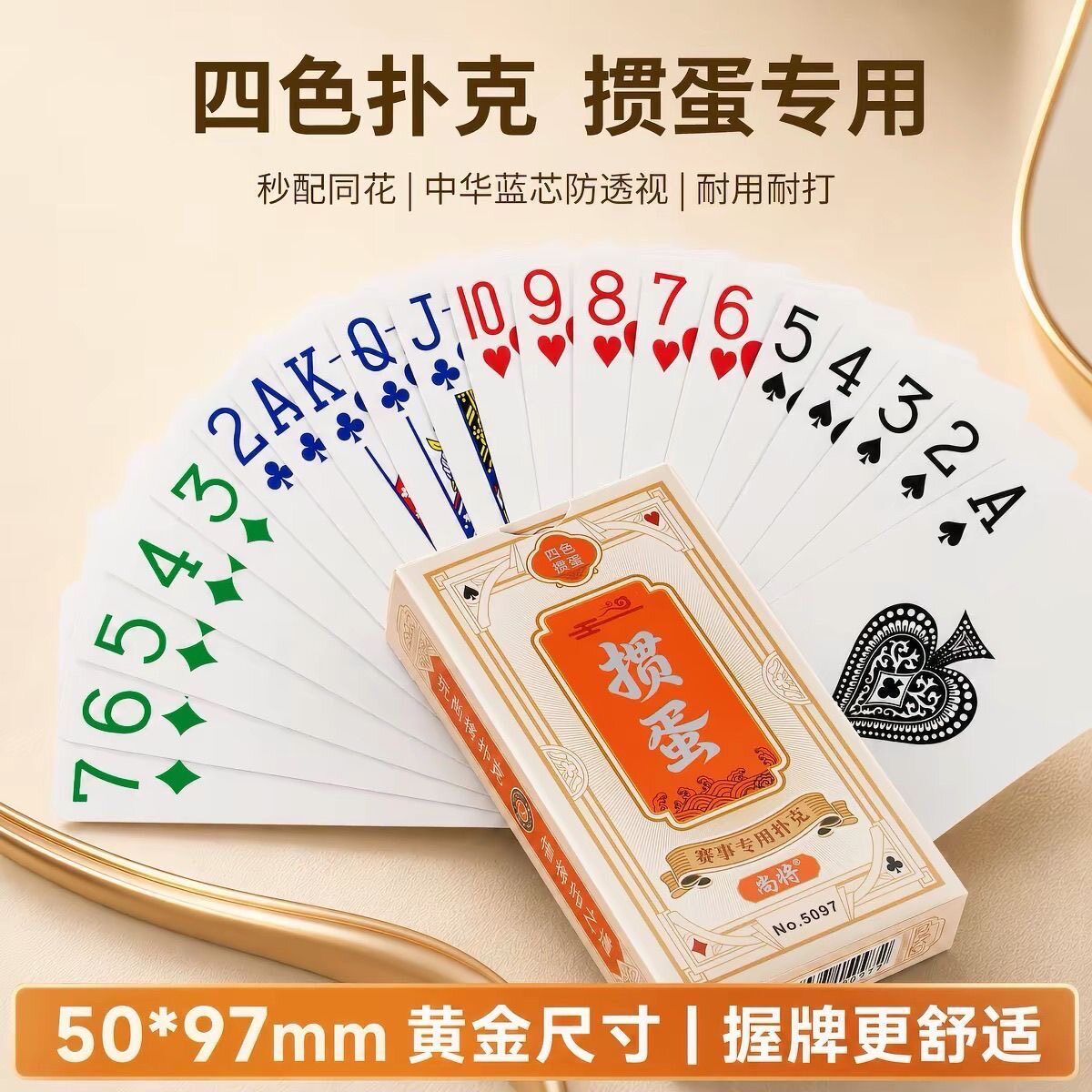 商务送礼首选尚将四色掼蛋扑克蓝芯防透加厚耐折高档精致棋牌礼盒