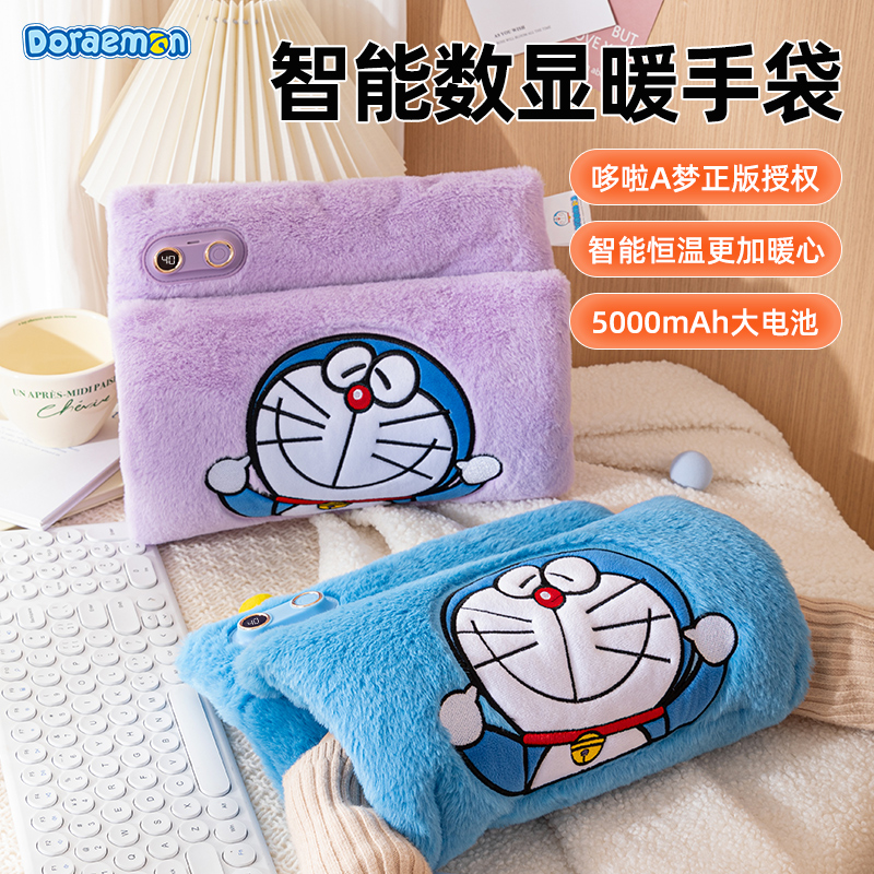 哆啦A梦毛绒充电石墨烯暖手袋智能恒温防爆便携学生暖手宝