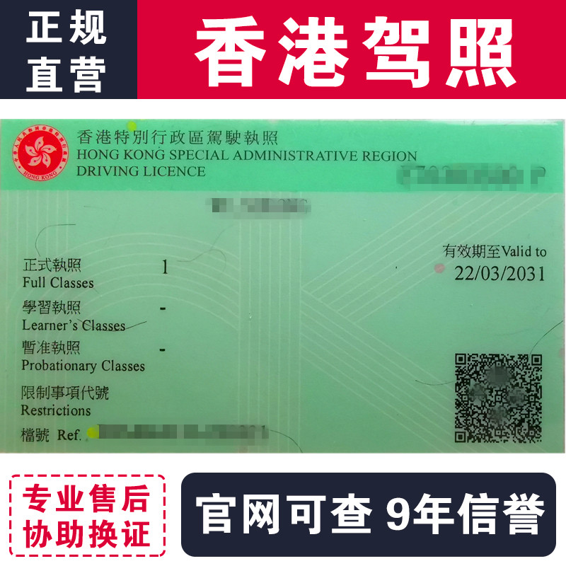 香港驾照 内地驾照换取香港驾照 国外 换澳洲欧盟马来国外开车