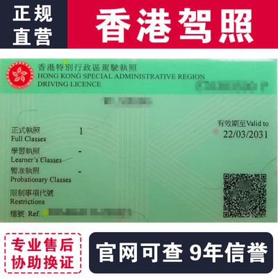 香港驾照 内地驾照换取香港驾照 国外 换澳洲欧盟马来国外开车