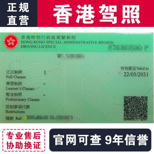 香港驾照 内地驾照换取香港驾照 国外 换澳洲欧盟马来国外开车