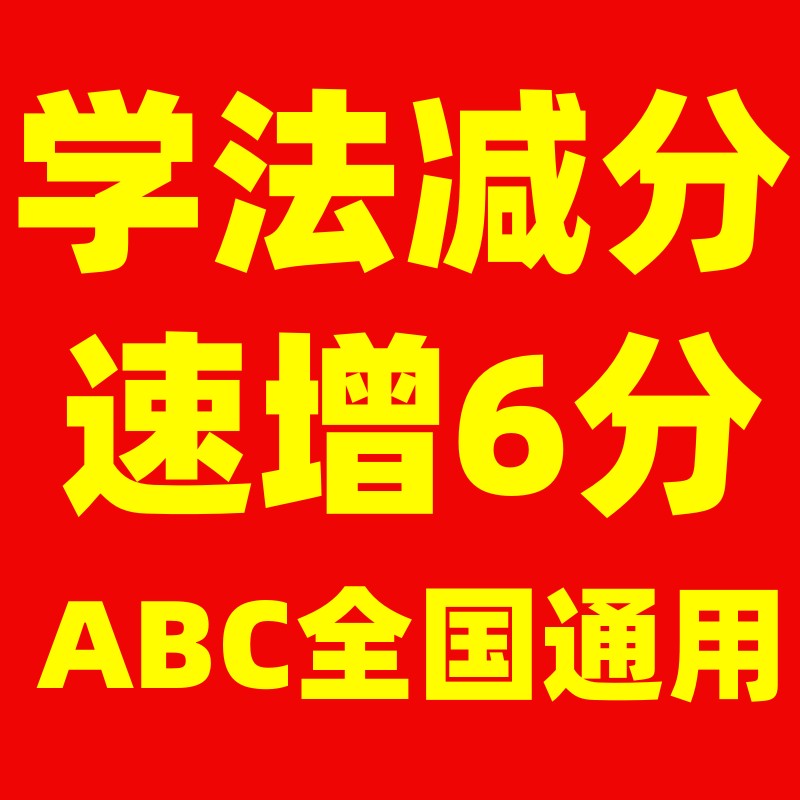 交管12123学法减分软件驾驶证ABC驾照全国题库拍照搜题辅助小程序