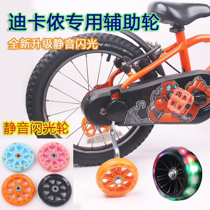 迪卡侬款儿童自行车专用辅助轮14寸16寸闪光静音平衡护轮小轮配件