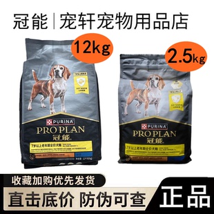 冠能老年犬狗粮 泰迪比熊柯基萨摩耶通用型2.5kg专用全价犬粮12kg